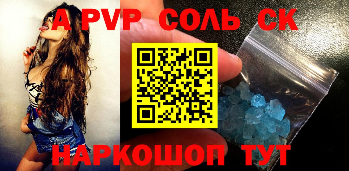 Alpha-PVP крисы CK Россошь