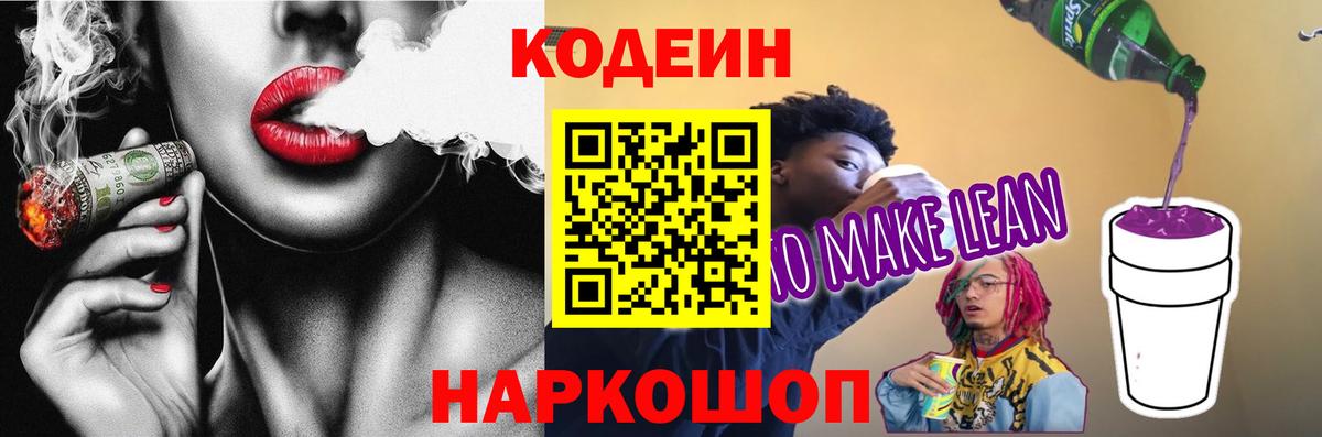 Россошь  Codein Purple Drank  Вход с VPN 