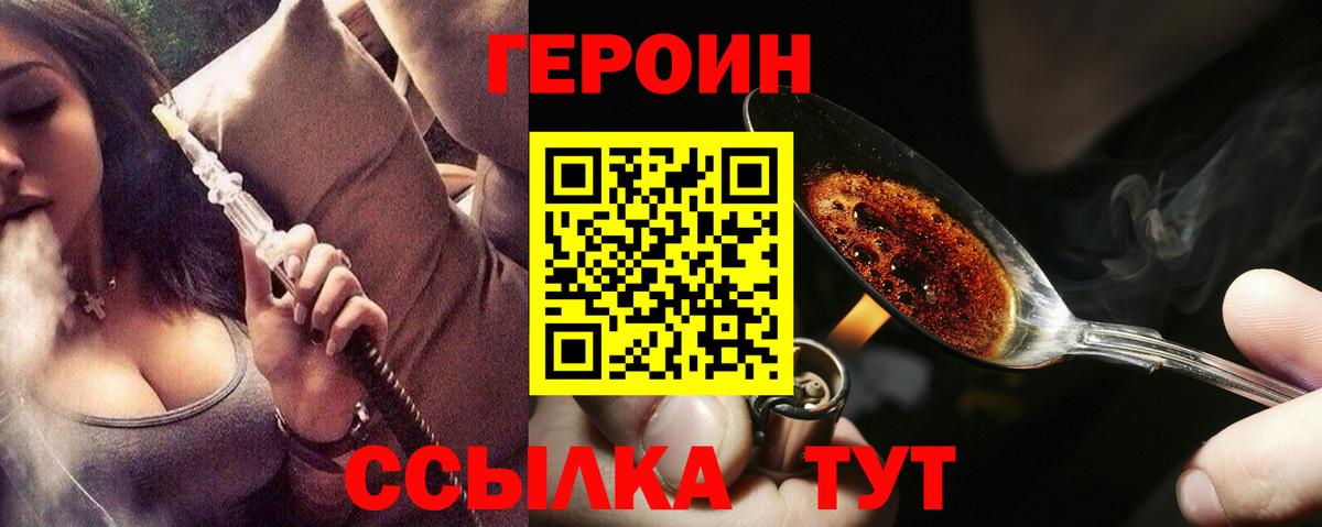 Героин герыч  Вход с VPN  Героин  Россошь 