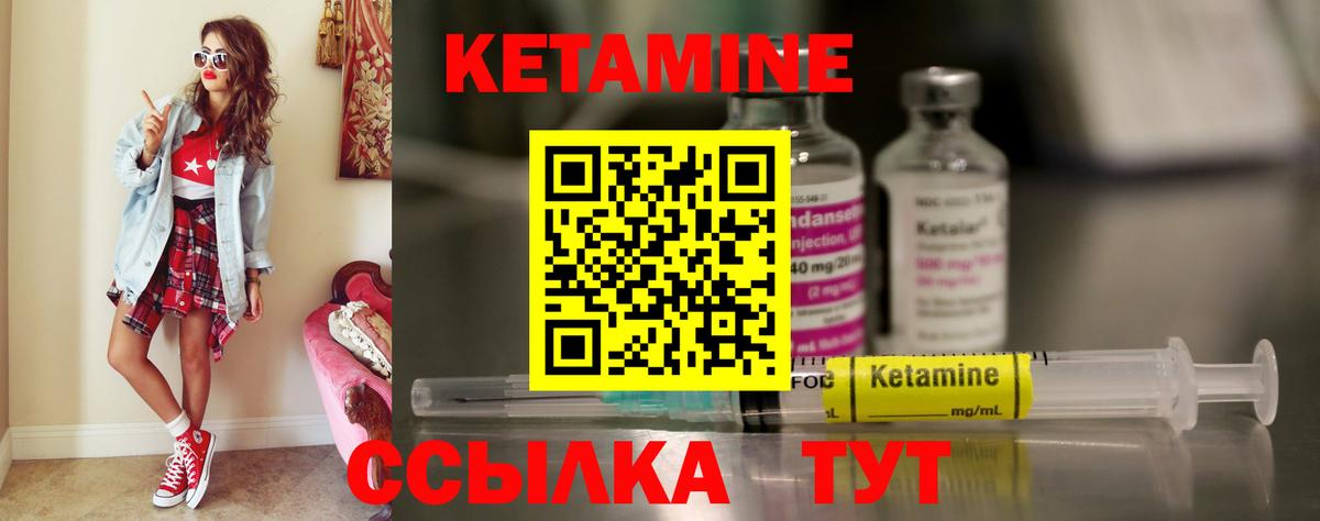 Кетамин ketamine Россошь