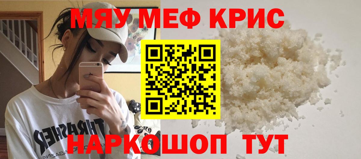 МЯУ-МЯУ mephedrone  МЕФ мяу мяу  Вход с VPN  МЕФ  Россошь 