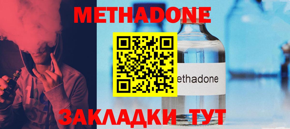 Россошь  МЕТАДОН мёд  Метадон methadone  Вход с VPN 