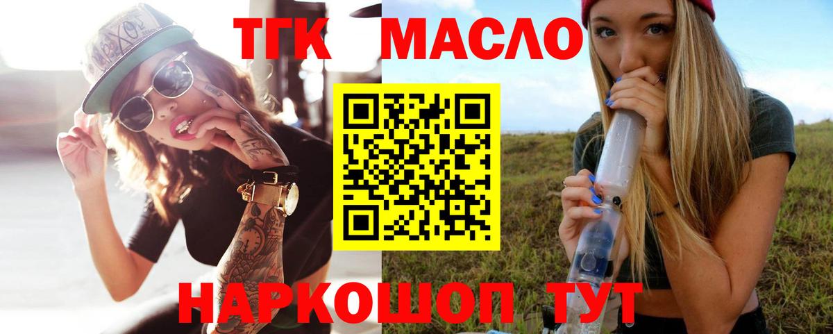 Дистиллят ТГК вейп с тгк Россошь